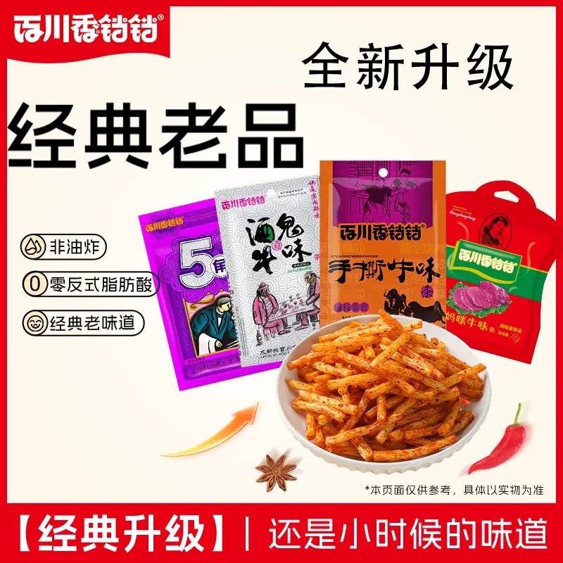 童年零食香铛铛辣条手撕牛肉味麻酒鬼辣条8090怀旧童年回忆味道