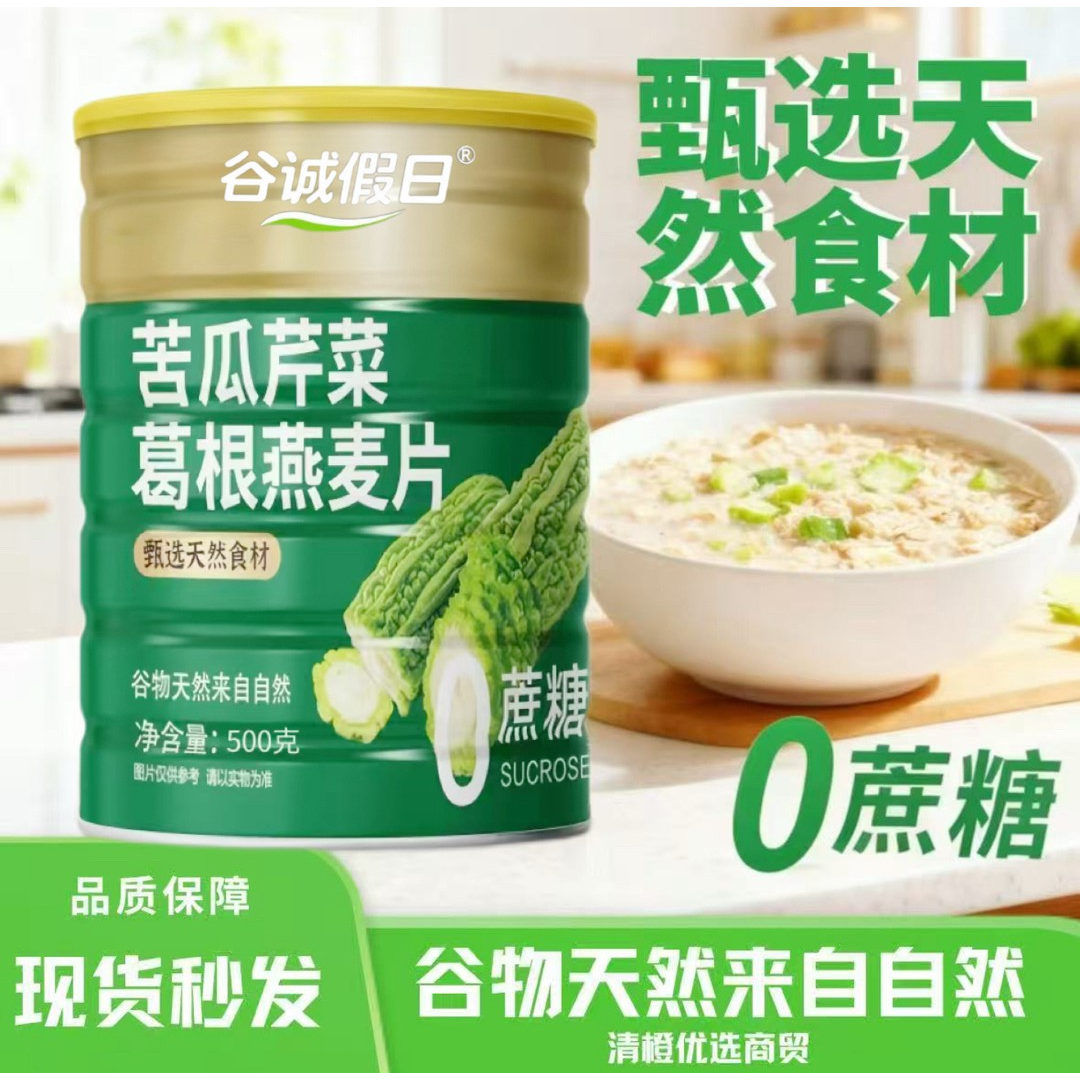 无糖苦瓜芹菜葛根燕麦片代餐