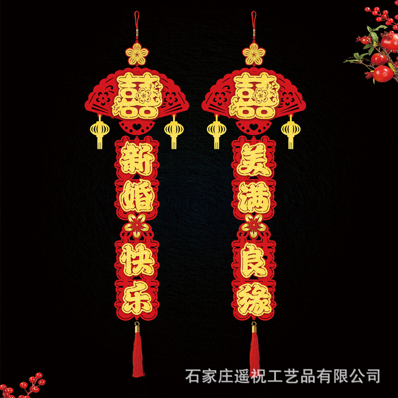 结婚对联室内卧室门电视背景墙高档绒布喜字挂件婚房布置工厂