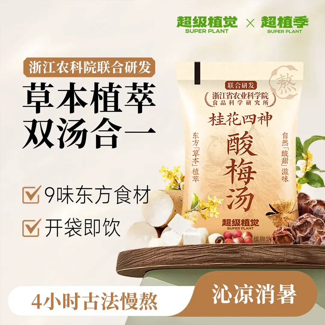 农科院桂花四神免煮袋装酸梅汤