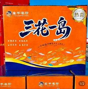 查干名珍三花一岛1箱松原发货