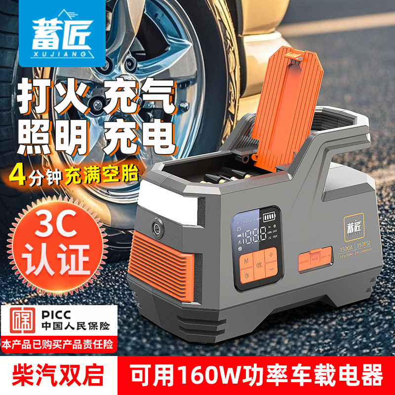 蓄匠12V应急启动电源车载充气泵