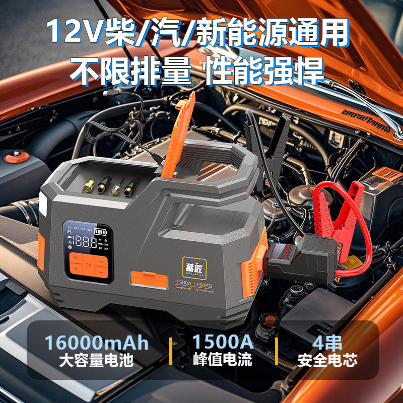 蓄匠汽车充气泵12V应急启动电源多功能搭电宝紧急打火神器打气筒