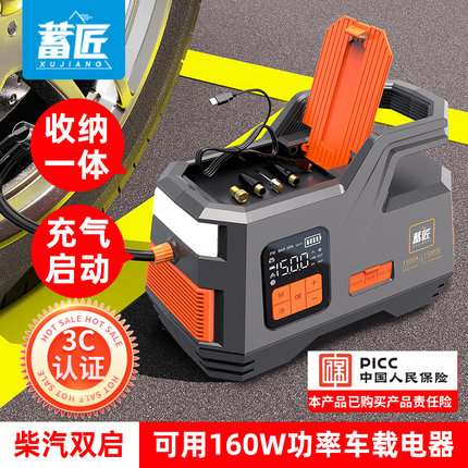 蓄匠汽车应急启动电源搭电宝充气泵一体机车载电动打气泵3C认证