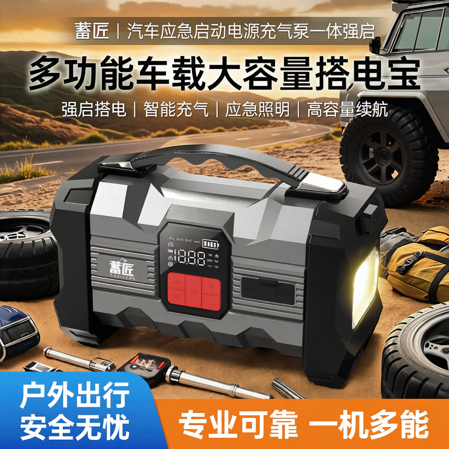 蓄匠多功能车载应急启动电源充气泵一体机12V汽车紧急强启搭电宝