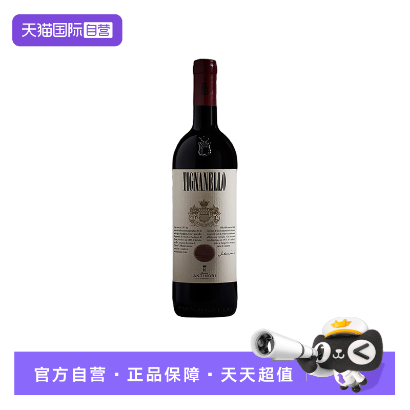 【自营】意大利托斯卡纳名庄安东尼世家天娜正牌干红2022Antinori