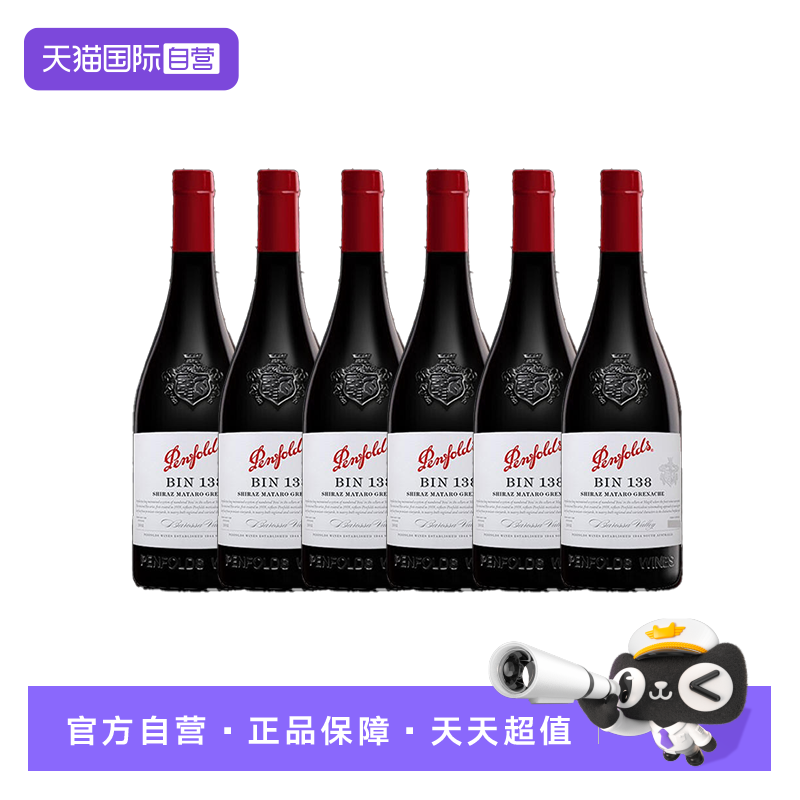澳大利亚奔富BIN138SGM混酿干红木塞跨境 Penfolds 6支装
