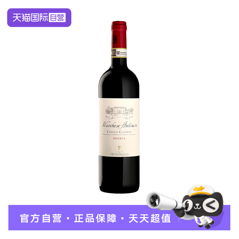 【自营】意大利托斯卡纳名庄天娜酒庄副牌干红2022 Antinori