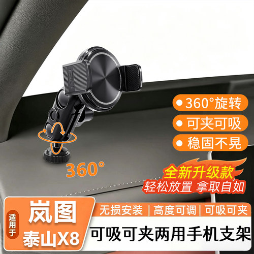 岚图泰山X8车载手机支架强力磁吸可夹可吸可旋转折叠导航支撑架