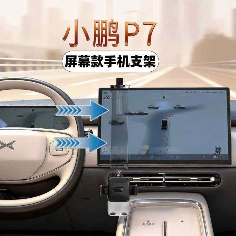 适用小鹏P7车载手机磁吸支架中控屏幕下方导航汽车内饰配件图片