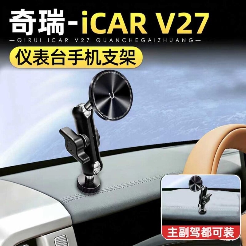 新款奇瑞icar v27方向盘左侧手机车载支架原车空位固定导航架改装