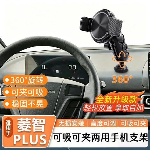 菱智PLUS专用车载手机支架强力磁吸可夹可吸可旋转折叠导航支撑架