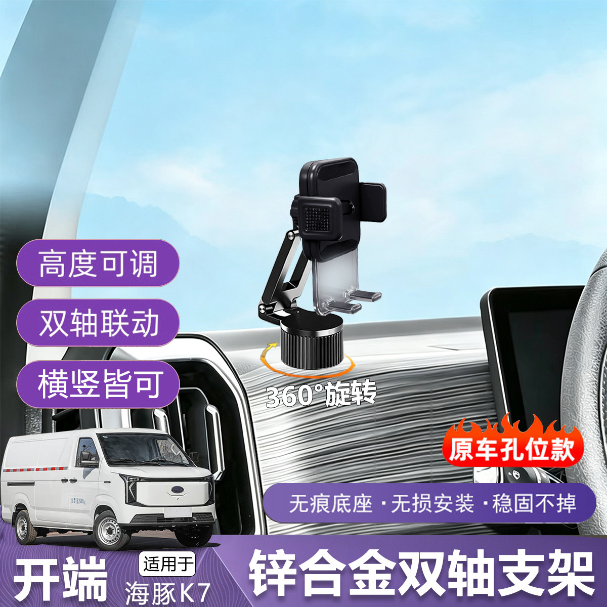 开端海豚K7方向盘左侧手机车载支架原车空位固定专用导航支撑架图片
