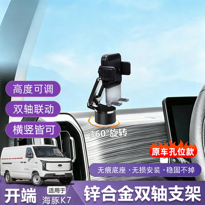 开端海豚K7方向盘左侧手机车载支架原车空位固定专用导航支撑架