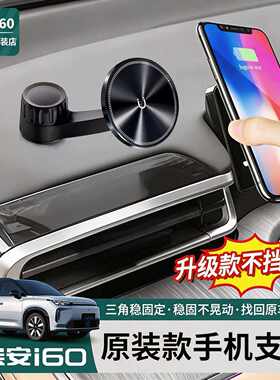 26新款埃安i60专用手机车载支架方向盘左侧固定导航手机架i60改装