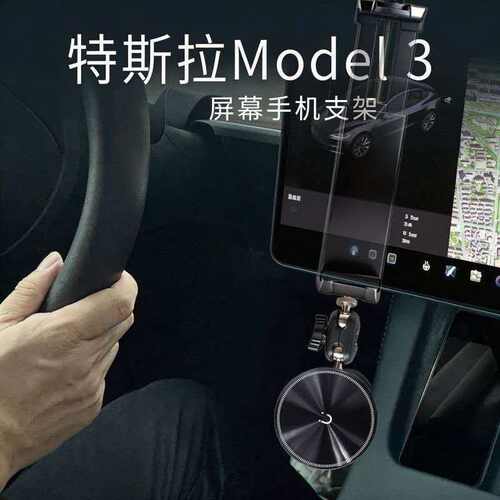 适用特斯拉MODEL3专用车载手机支架中控屏幕下方导航汽车内饰配件