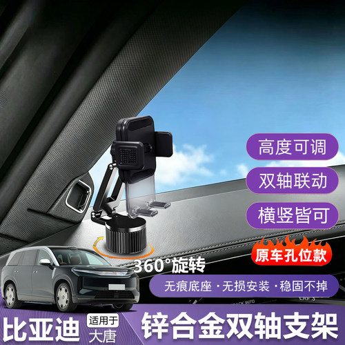 比亚迪大唐方向盘左侧手机车载支架原车空位固定专用导航支撑架