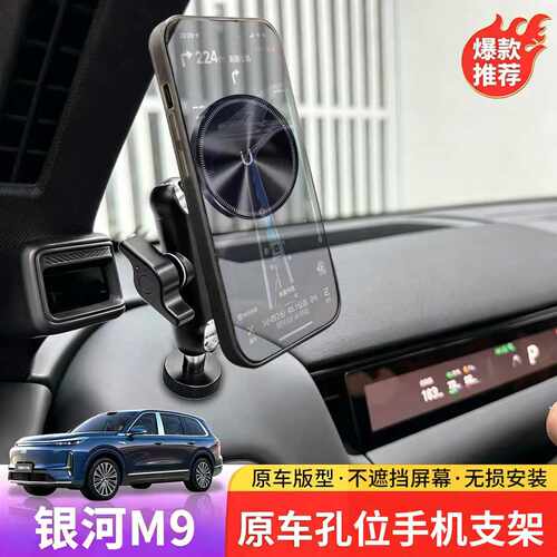 适用于银河M9方向盘左侧手机车载支架原车空位固定导航架四分之一