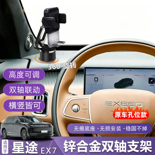 适用星途EX7方向盘左侧手机车载支架原车空位固定专用导航支撑架