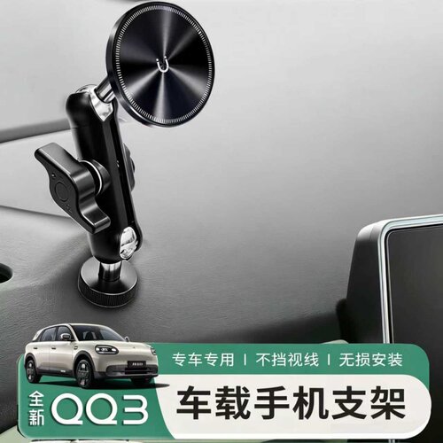 新款奇瑞QQ3 EV方向盘左侧手机车载支架原车空位固定导航架改装