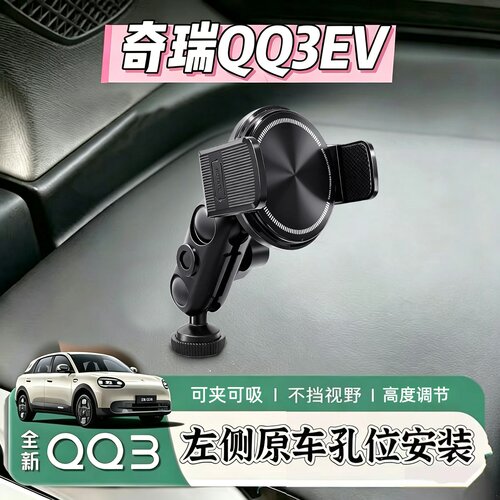 奇瑞QQ3EV车载手机支架强力磁吸可夹可吸可旋转折叠导航支撑架