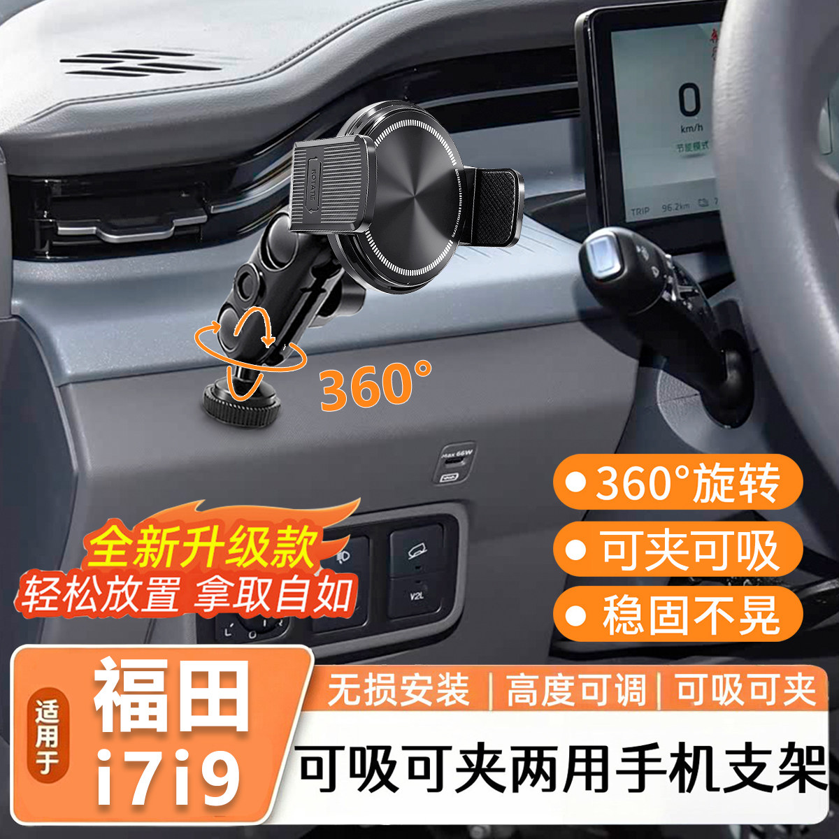 福田i7i9专用车载手机支架强力磁吸可夹可吸可旋转折叠导航支撑架