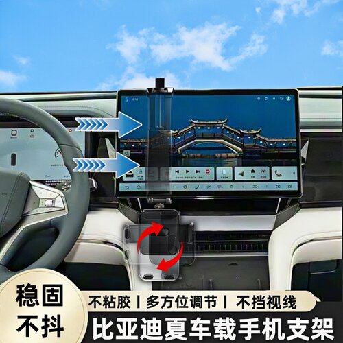 适用25-26款比亚迪夏中控屏幕专用重力臂夹车载导航手机支架配件