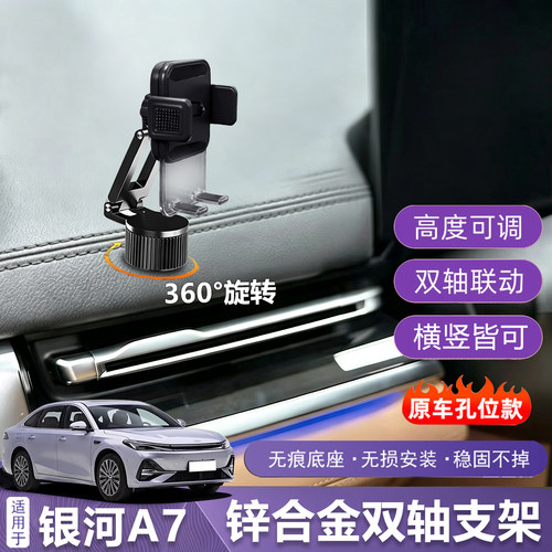 适用银河A7方向盘左侧手机车载支架原车空位固定专用导航支撑架