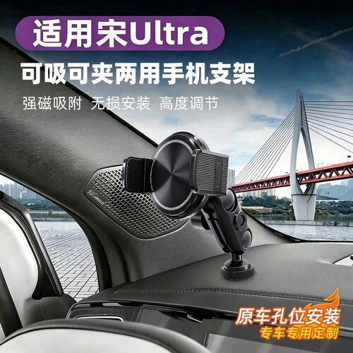 比亚迪宋ULTRA车载手机支架强力磁吸可夹可吸旋转折叠导航支撑架
