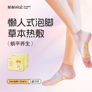 贴贴日记秋冬天艾灸足贴祛湿排寒空调手腕脚腕冷睡觉脚凉