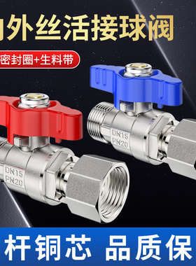 全铜内外丝活接球阀热水器4分铜球芯直通阀门百战DN15大流量开关