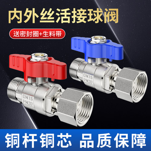 热水器内外丝螺纹活接球阀百战