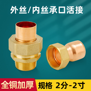 全铜加厚承口活接内外丝管接头紫铜管焊接22mm28mm直通4分6分加厚