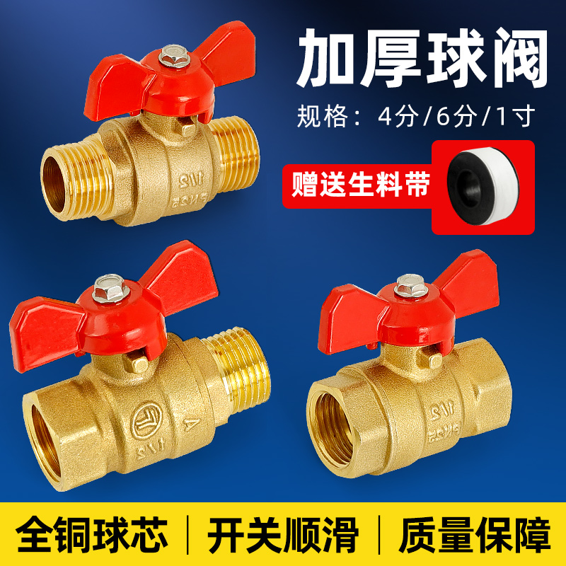 全铜内外丝加厚大流量球阀百战