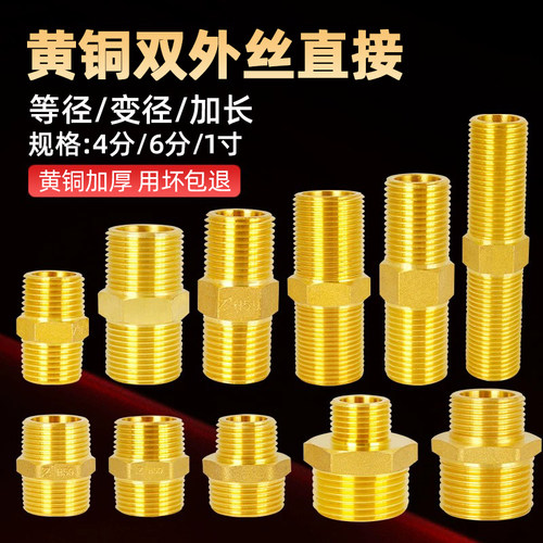 4分外丝直接转6分黄铜加长牙丝变径接头管配件1寸对丝加厚转接头