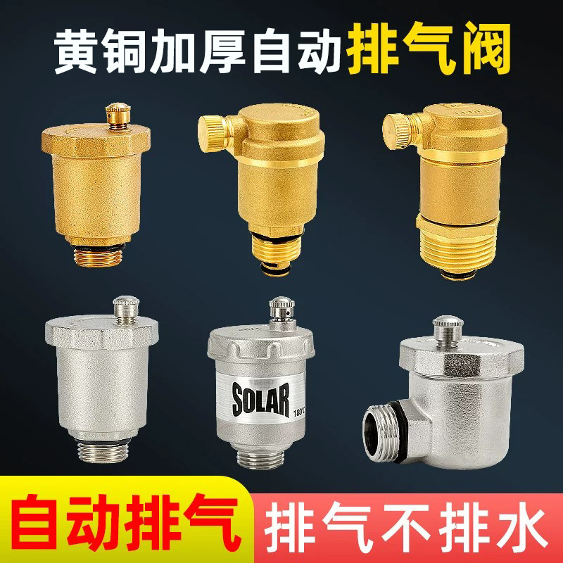 黄铜自动排气阀百战阀门图片