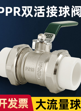 百战PPR双活接球阀20热熔管接头25自来水管32暖气阀门开关4分6分