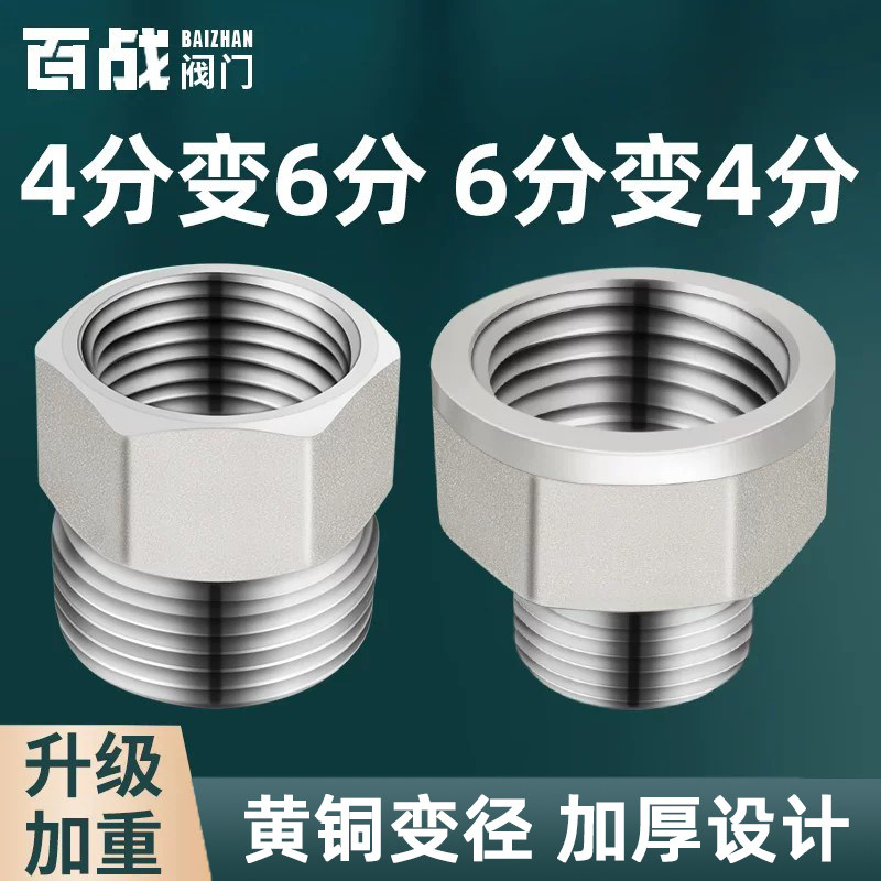 6分转4分接头洗衣机进水管四分内丝变六分外丝水龙头转接全铜配件