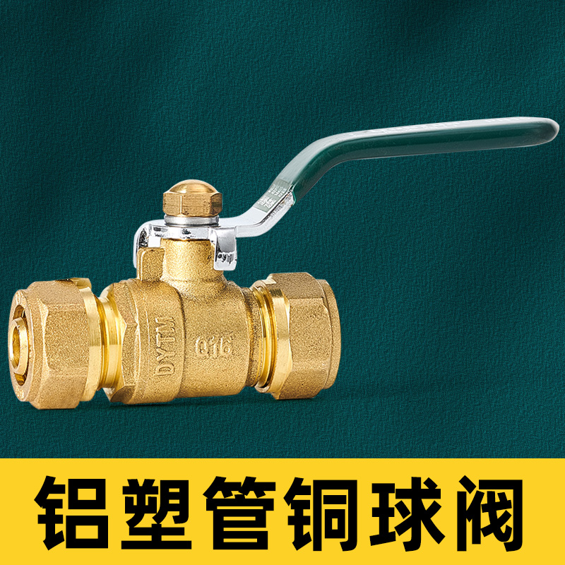 铝塑管全铜卡套活接球阀百战阀门