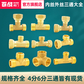 活接三通4分6分1寸内外丝一进二出自来水一分二水管接头配件加厚