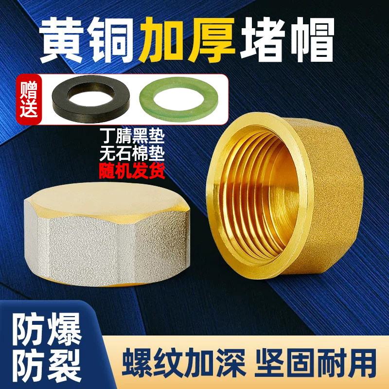 黄铜水管堵头自来水水管角阀内丝直接管堵闷头3分4分6分1寸半加厚