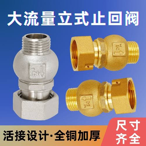 大流量活接立式止回阀内外丝防反水4分6分水管铜止逆阀水表单向阀