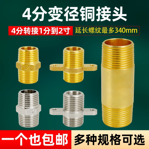 全铜加厚4分变6分1寸变径接头