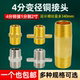 全铜4分对丝接头双外丝直接异径变径水管接头配件转6分1寸半加厚