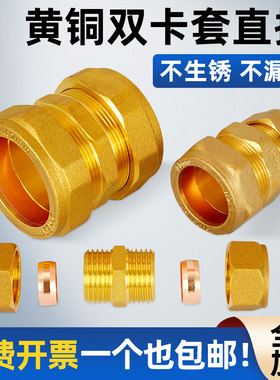 铜管卡套直接平板太阳能双头卡套终端黄铜双卡套直接铜管接头配件