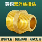 全铜双外丝接头变径对丝直接自来水水管六角配件3分4分转6分加厚