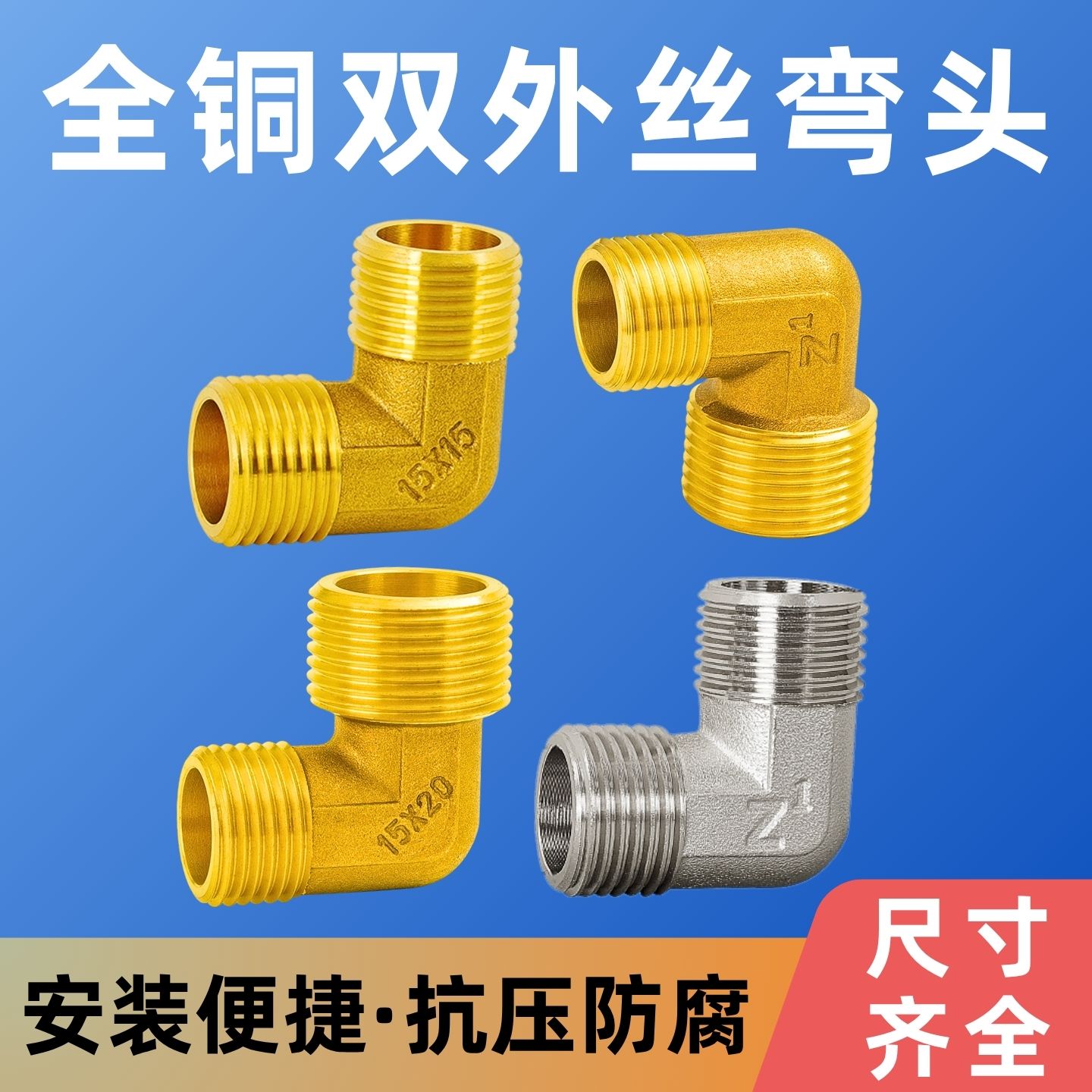 全铜4分外丝直角弯头外牙6分直接弯头90度DN15双外丝弯20水管接头