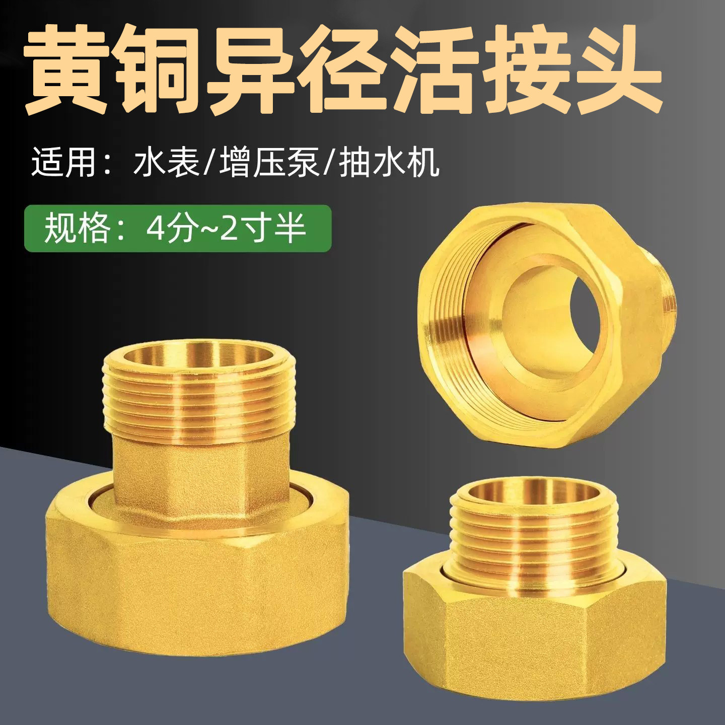 黄铜水泵接口变径转换接头4分转6分一寸内外丝直通活接水管管接头