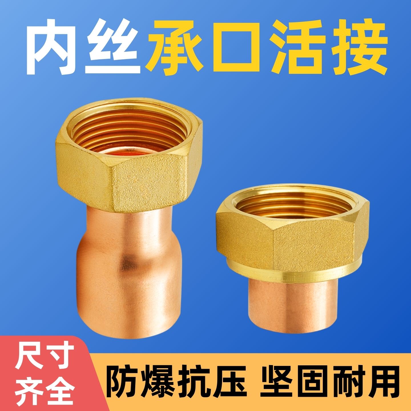 全铜内丝承口活接紫铜管承口焊接