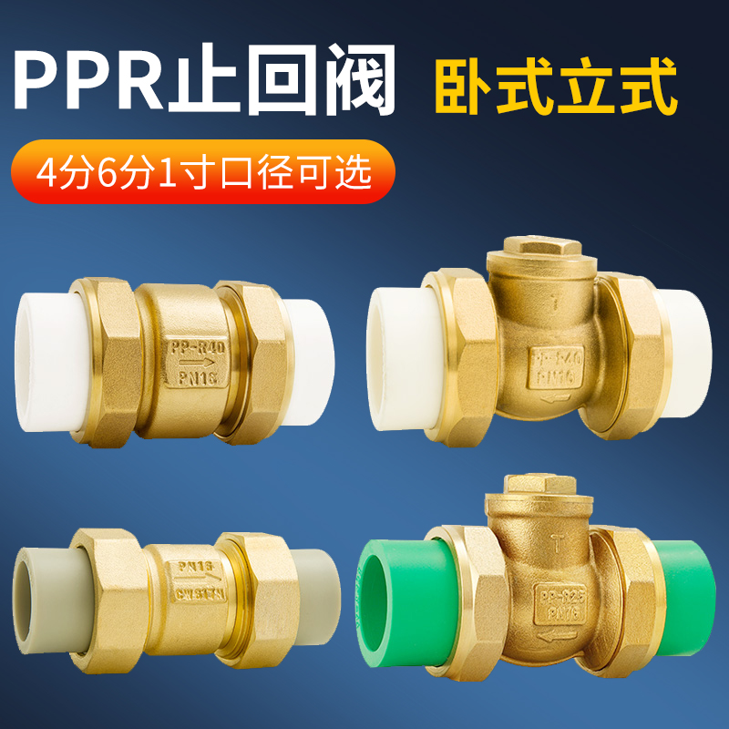 ppr水管止回阀百战阀门全铜加厚